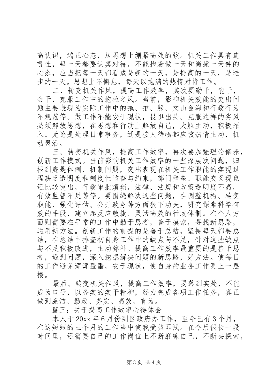 关于提高工作效率心得体会3篇_第3页