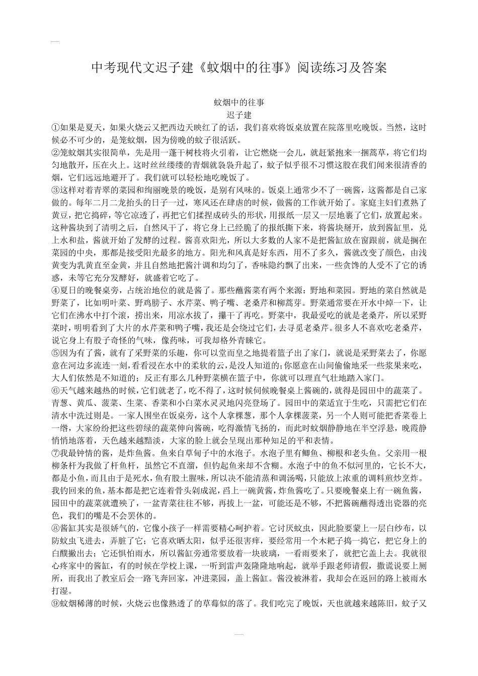 中考现代文迟子建《蚊烟中的往事》阅读练习及答案 _第1页