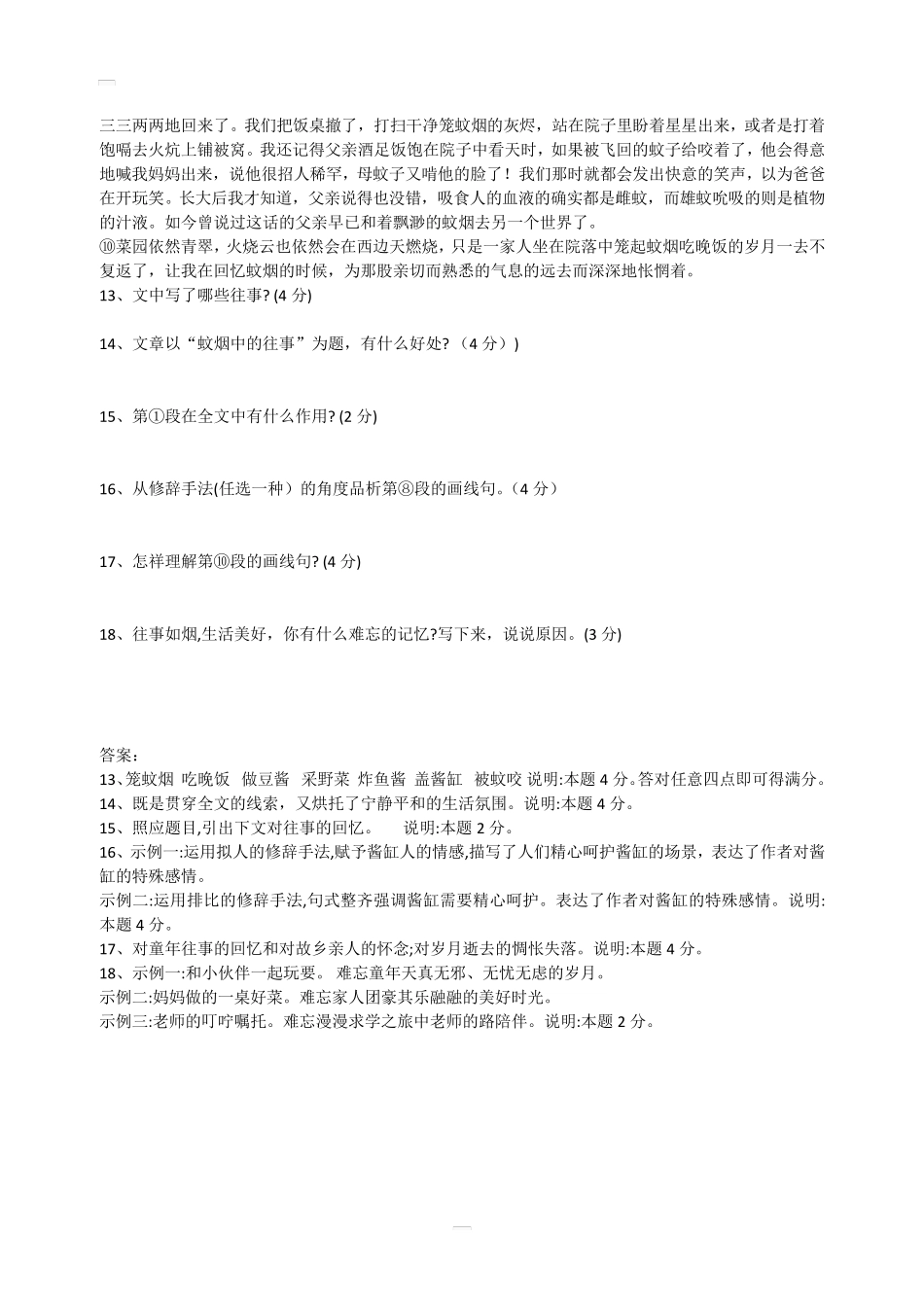中考现代文迟子建《蚊烟中的往事》阅读练习及答案 _第2页