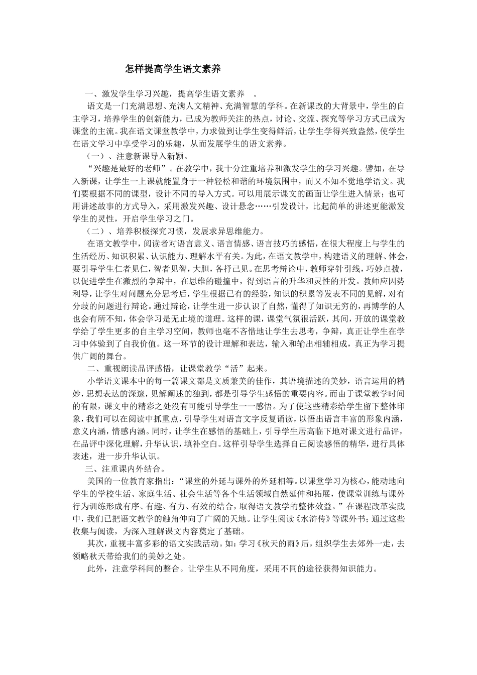怎样提高学生的语文素养固镇三小何新红_第1页