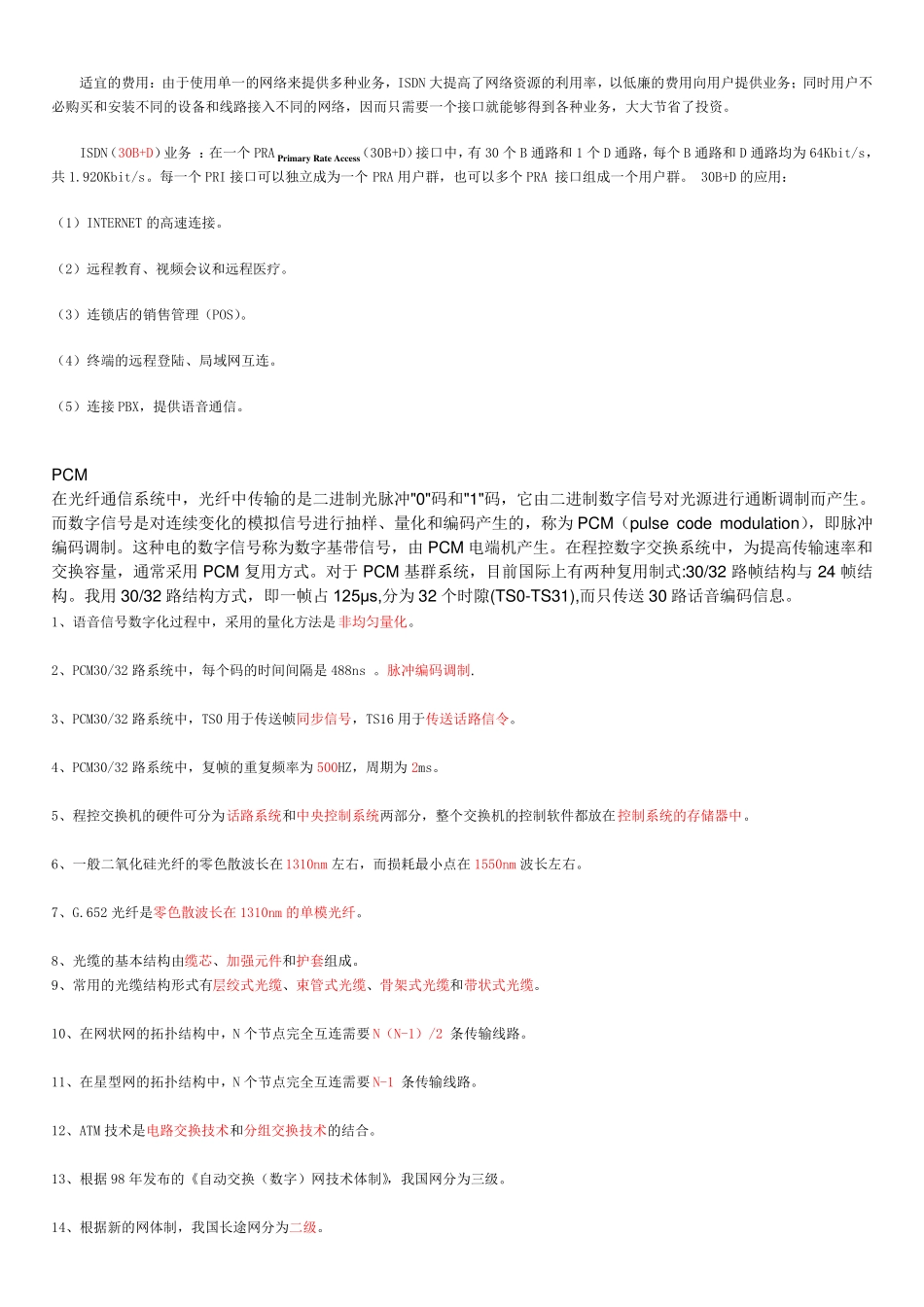 中国电信的笔试题库全集 _第2页