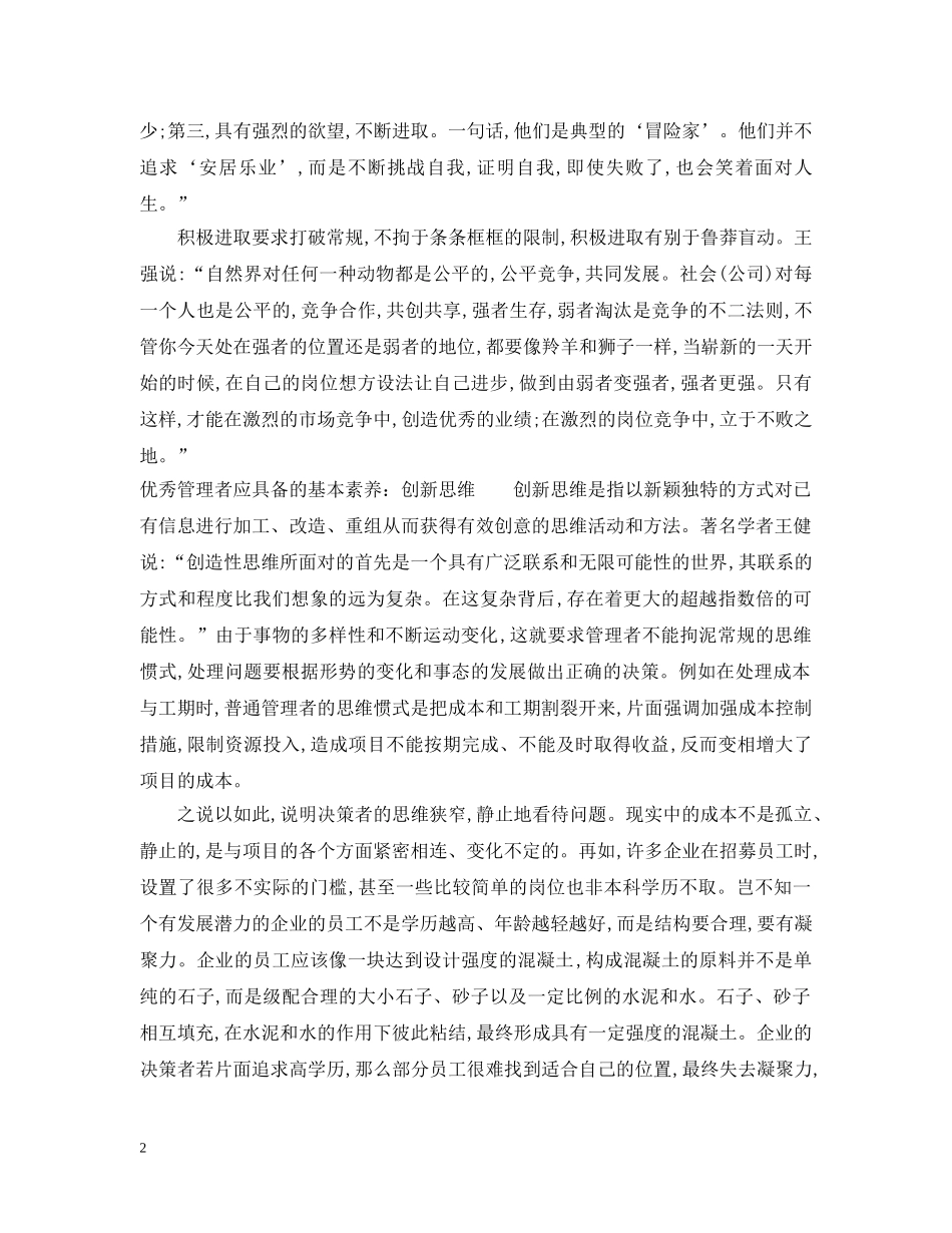浅谈优秀管理者应具备的基本素养 _第2页