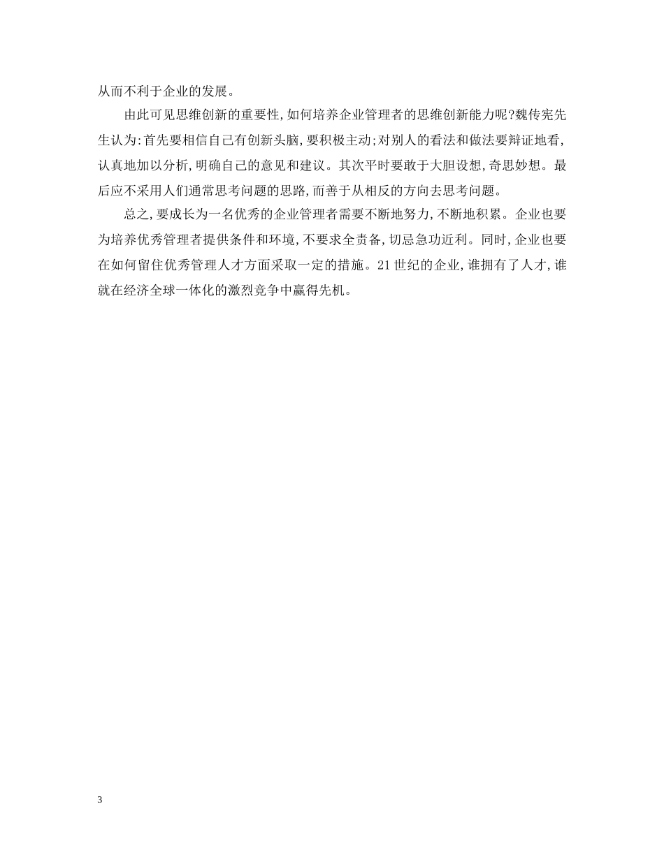 浅谈优秀管理者应具备的基本素养 _第3页