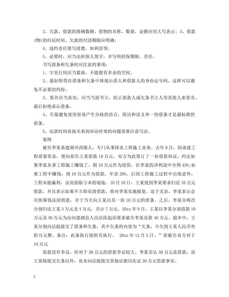 浅谈借条和欠条的区别及案例 _第2页