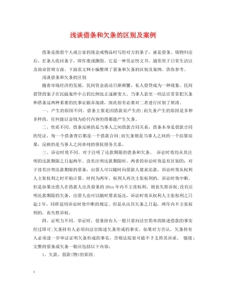 浅谈借条和欠条的区别及案例 