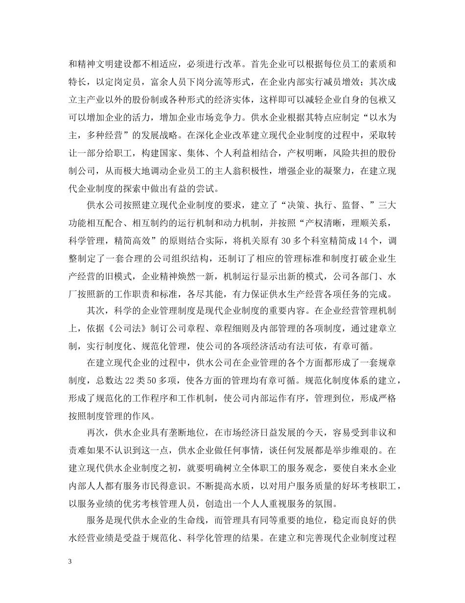 浅谈供水公司提高服务质量的几点新举措 _第3页