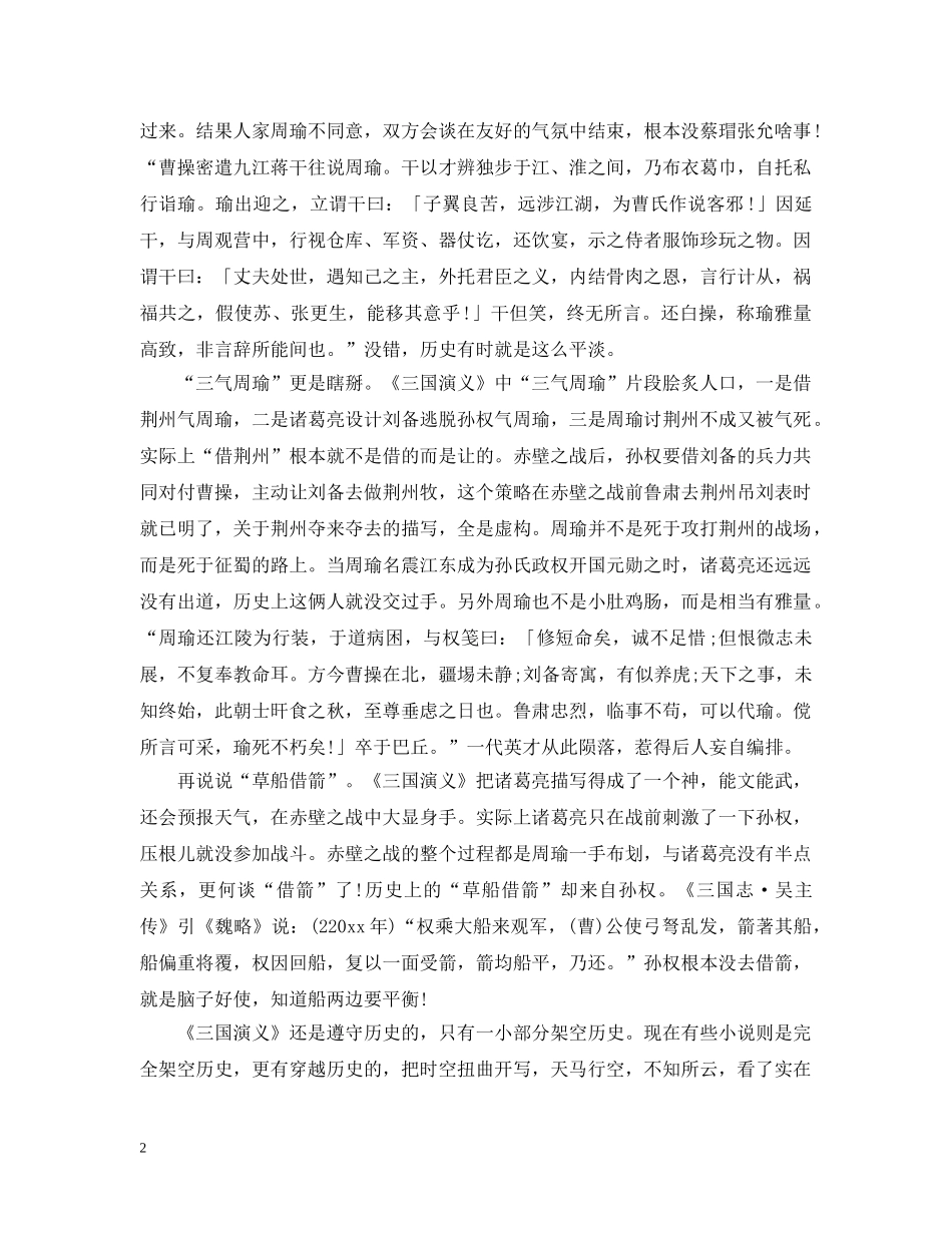 浅谈名著《三国演义》：架空历史的文学 _第2页