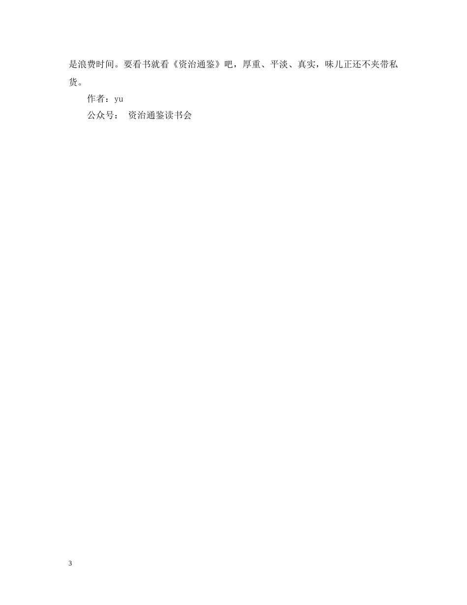 浅谈名著《三国演义》：架空历史的文学 _第3页