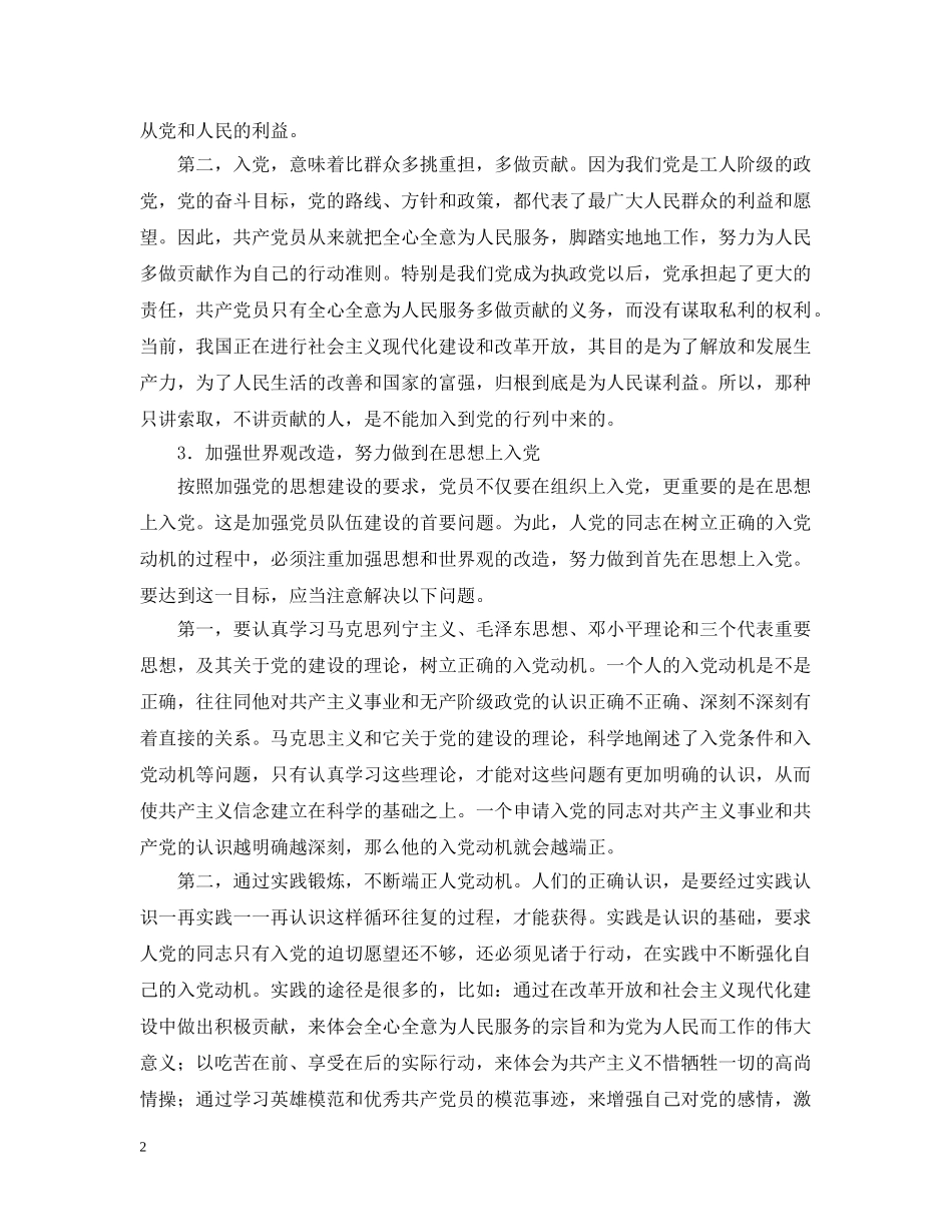 浅谈入党汇报之端正入党动机 _第2页