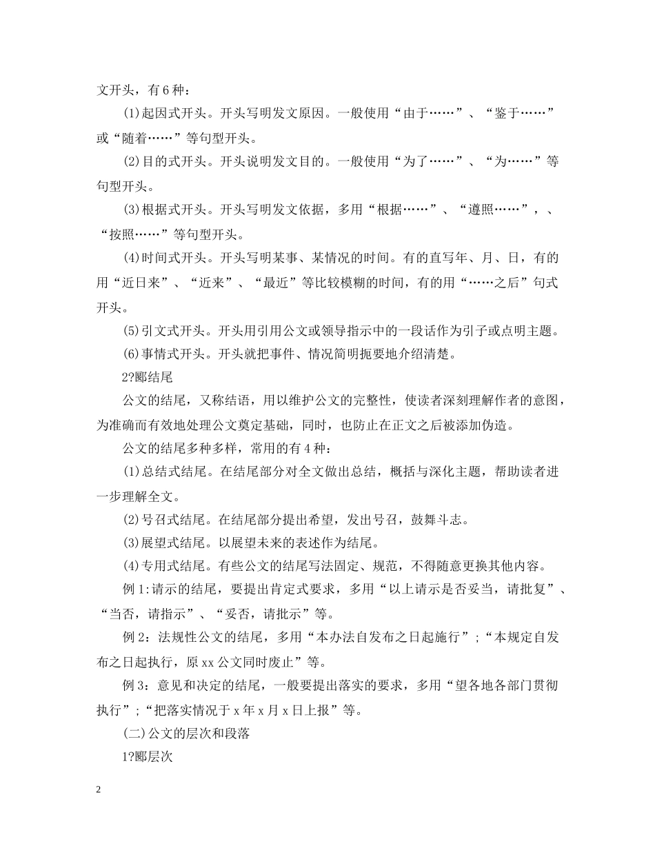 浅谈公文命令的结构 _第2页