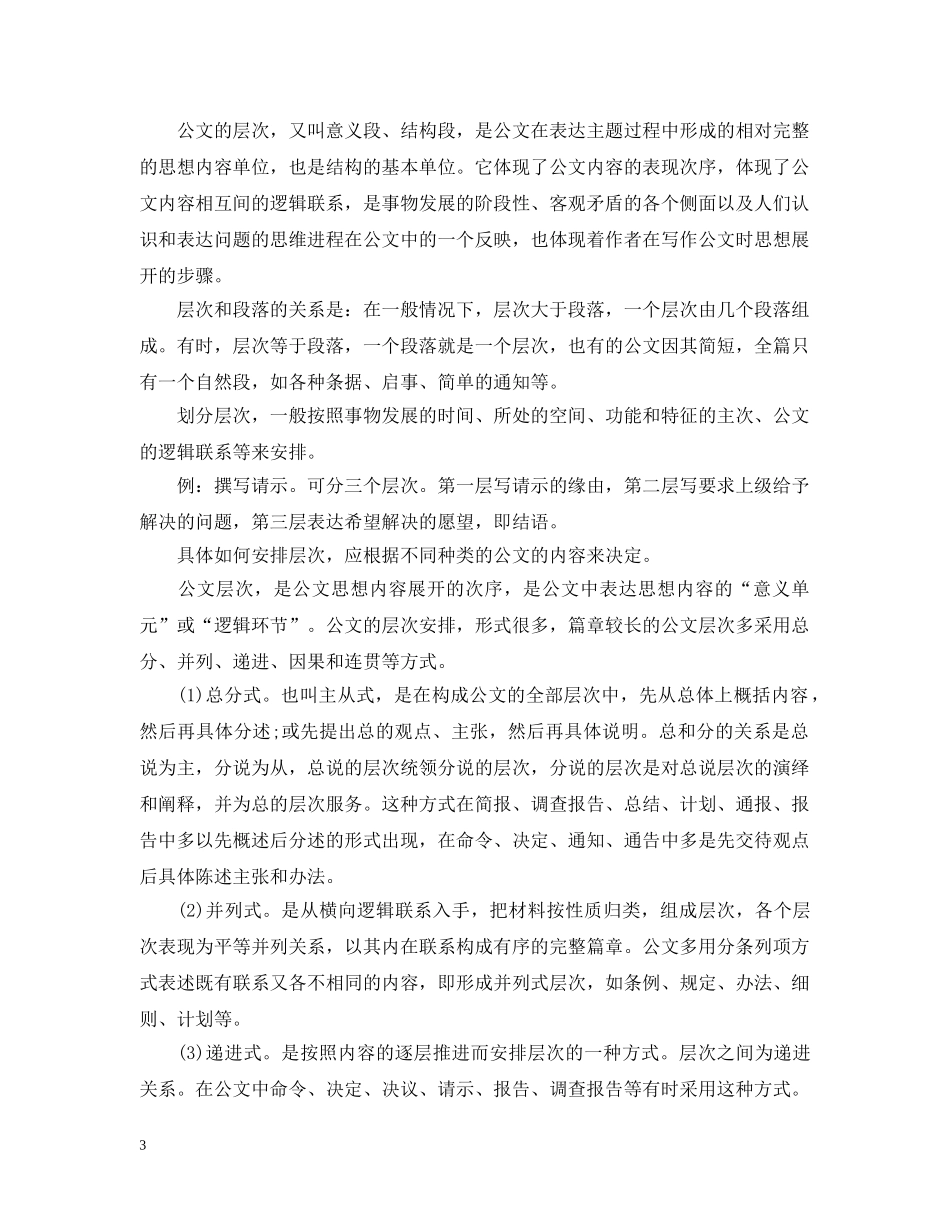 浅谈公文命令的结构 _第3页
