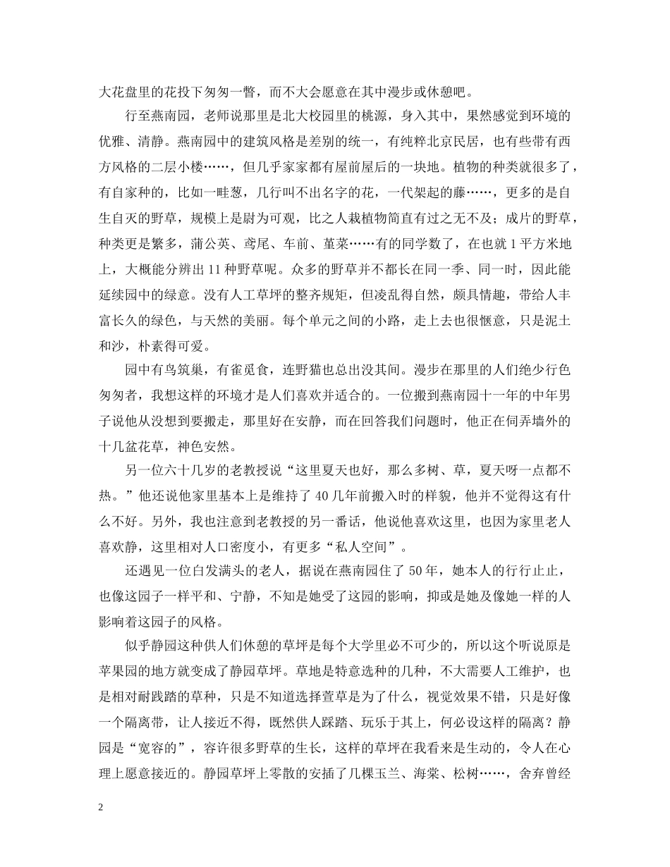 浅谈人们对生活环境的需求 _第2页