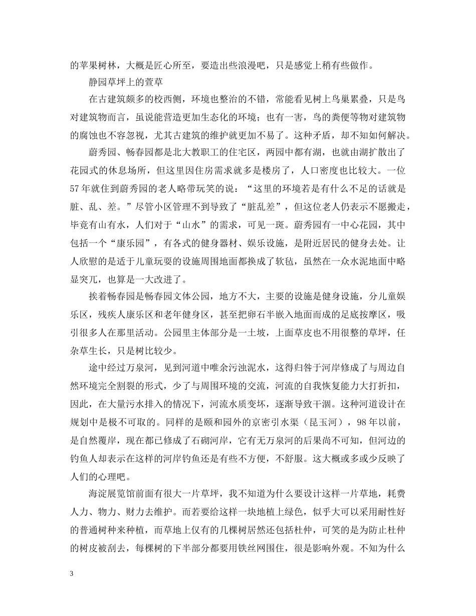 浅谈人们对生活环境的需求 _第3页