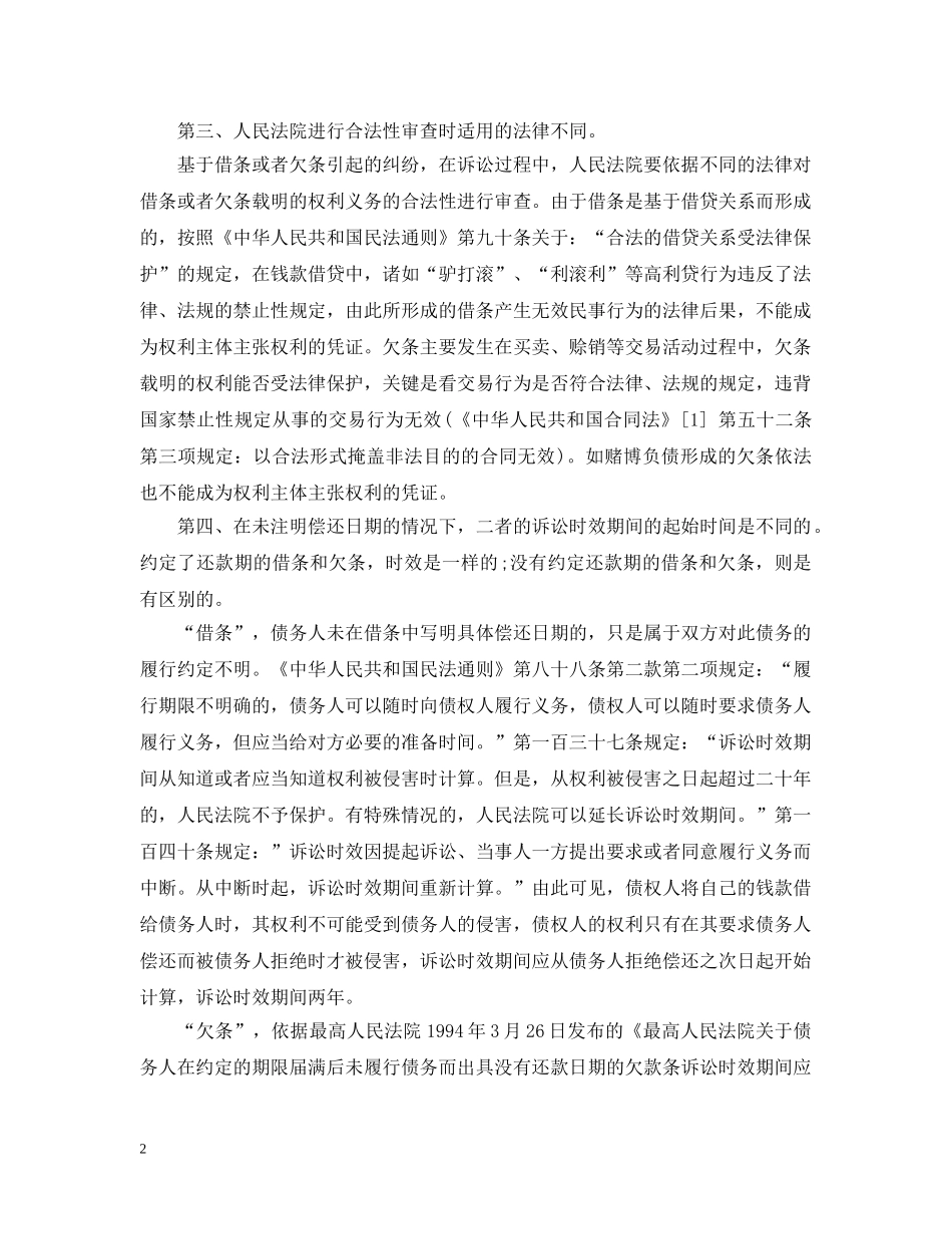 浅谈借条和欠条的区别 _第2页
