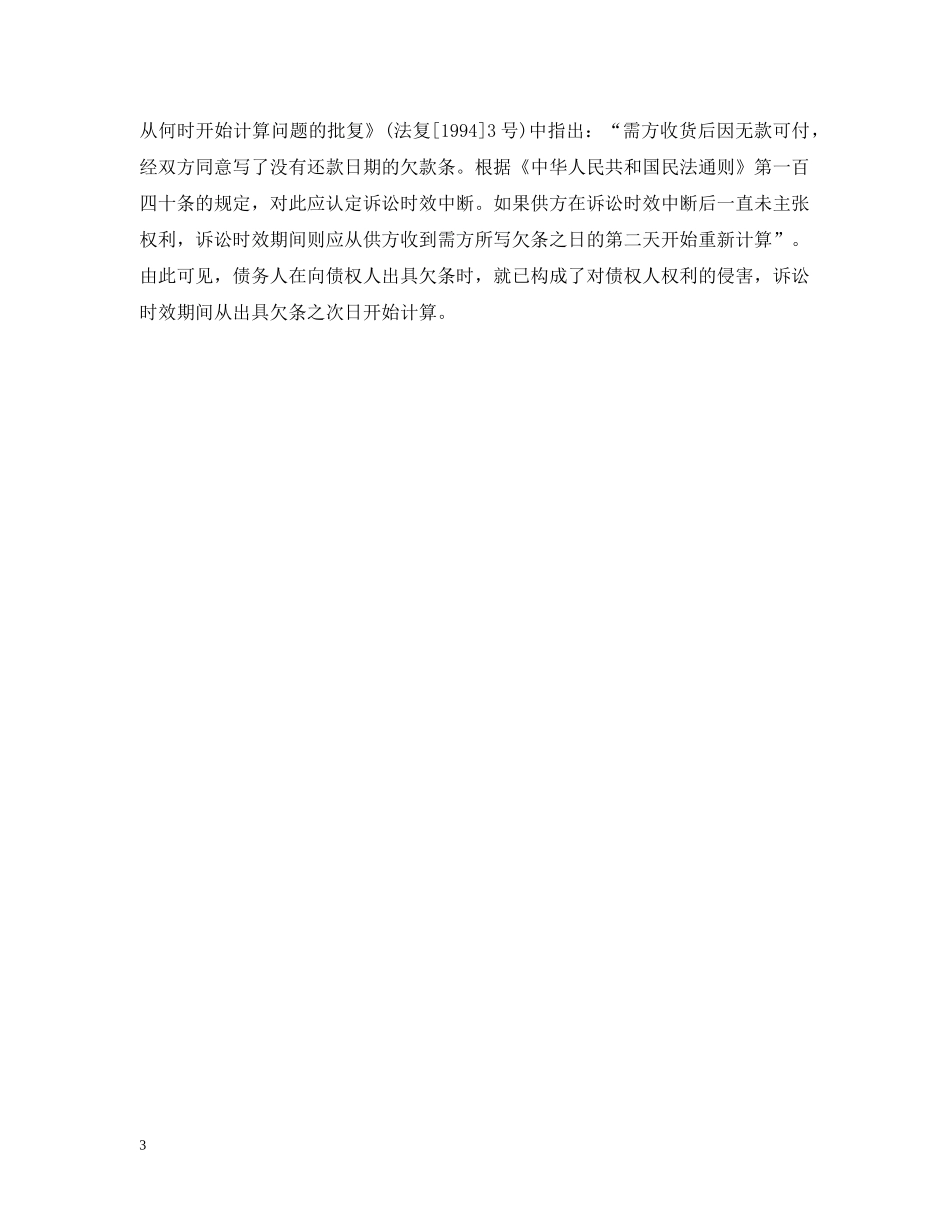 浅谈借条和欠条的区别 _第3页