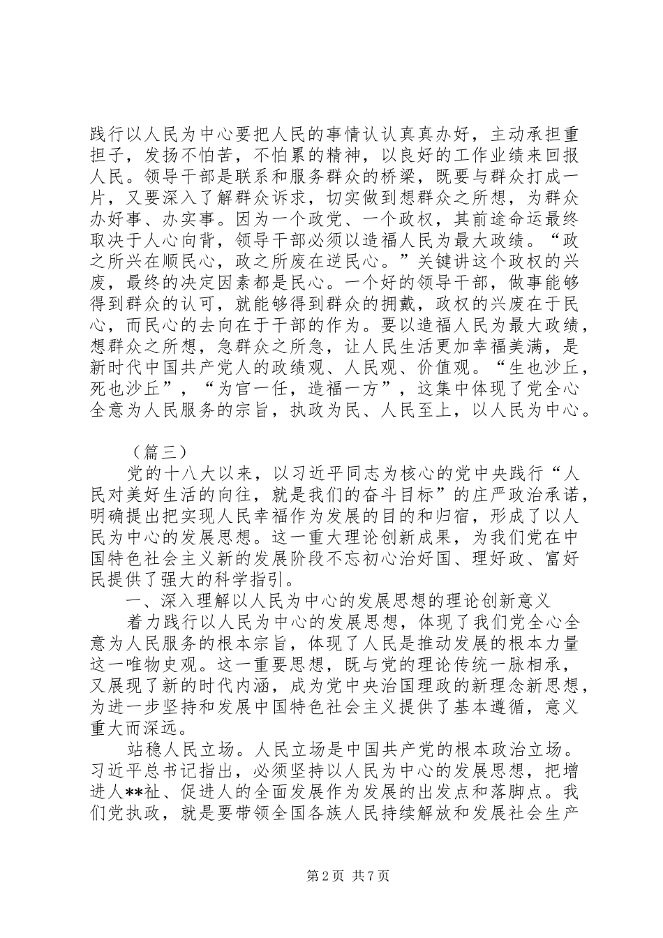 以人民为中心心得体会共3篇_第2页