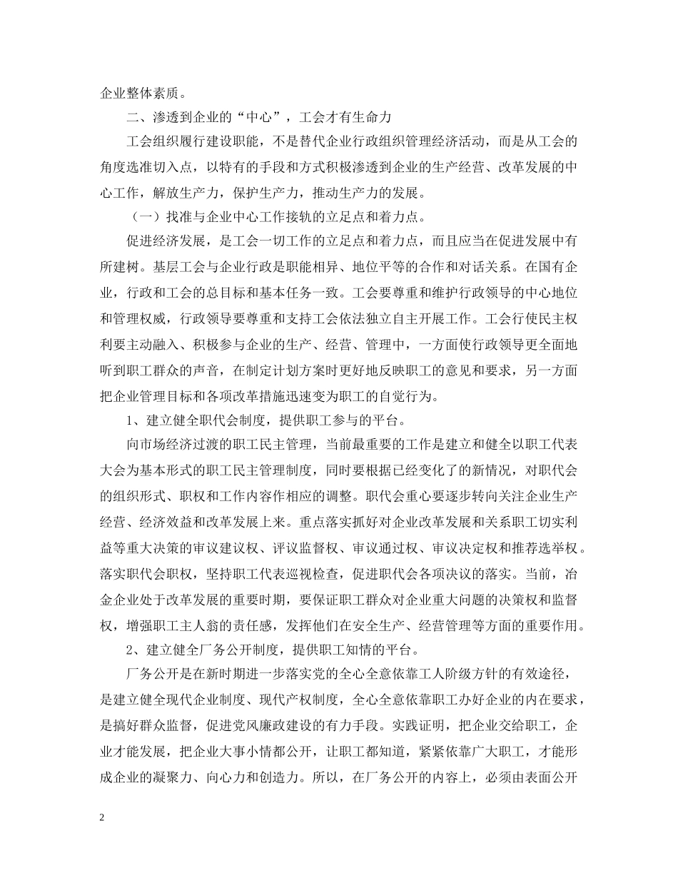 浅谈企业工会如何促进企业和员工的协调发展 _第2页