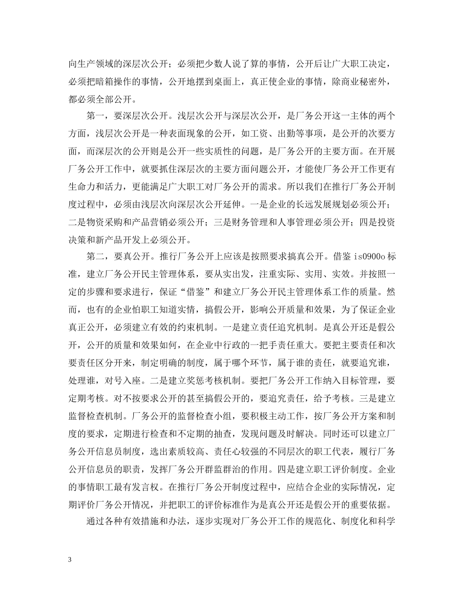 浅谈企业工会如何促进企业和员工的协调发展 _第3页