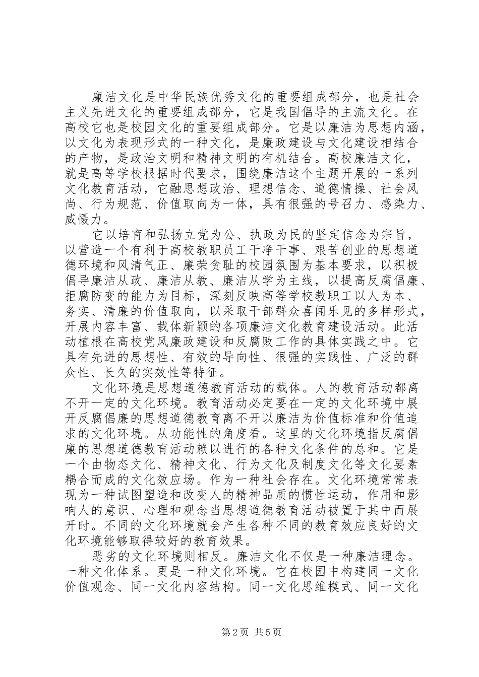 个人廉政教育心得体会3篇_第2页