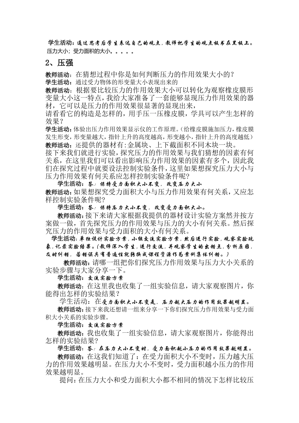 压强教学案例.doc_第2页