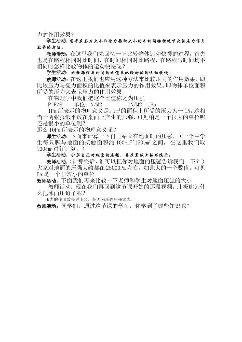 压强教学案例.doc_第3页