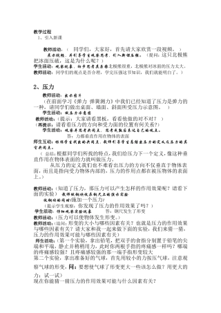 压强教学案例.doc