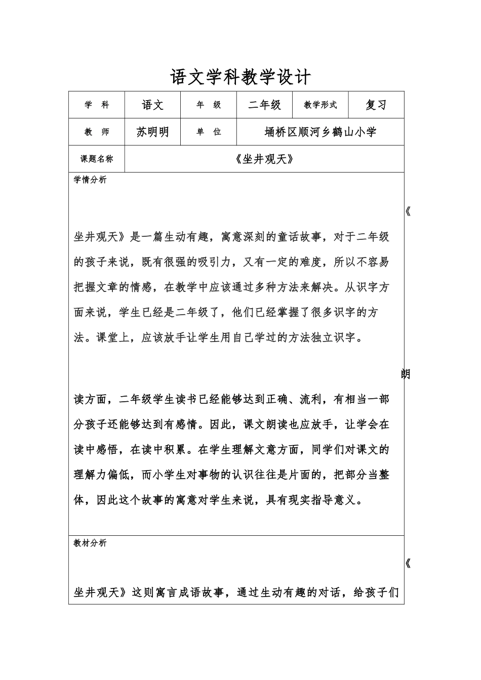 《坐井观天》_第1页
