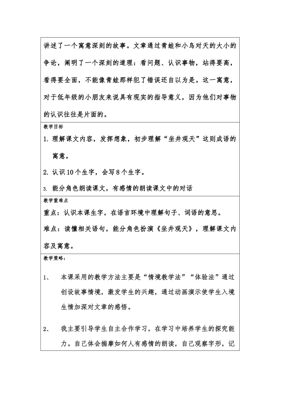 《坐井观天》_第2页