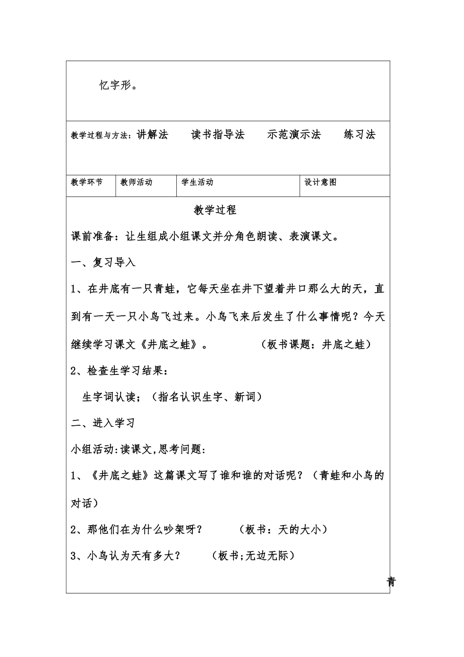 《坐井观天》_第3页