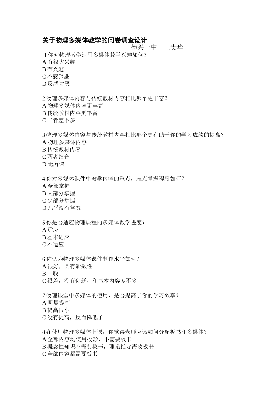 关于物理多媒体教学的问卷调查设计_第1页