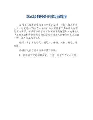 怎么绘制风信子彩铅画教程