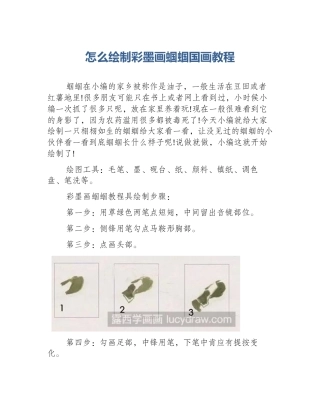 怎么绘制彩墨画蝈蝈国画教程
