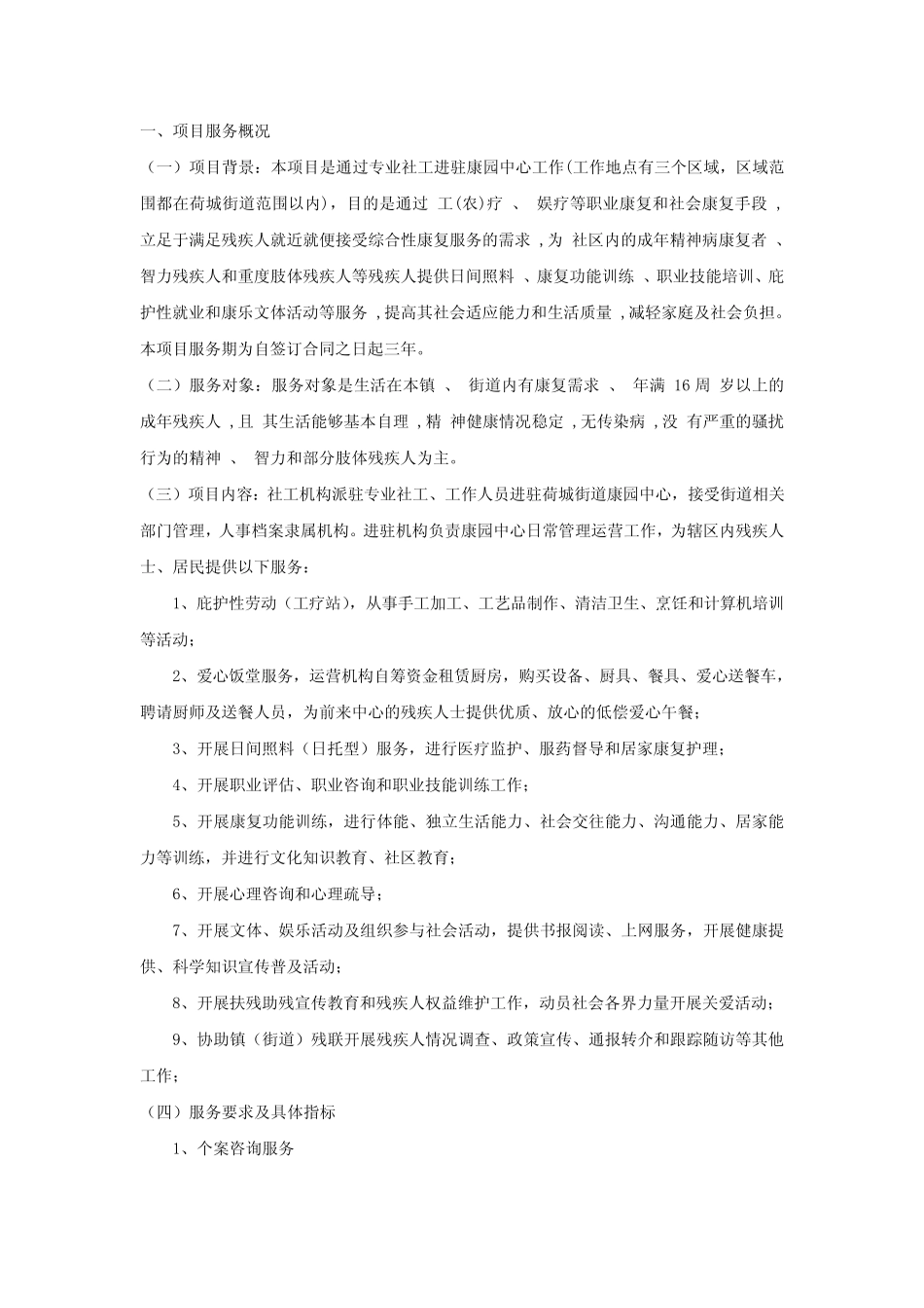 一、项目服务概况 _第1页