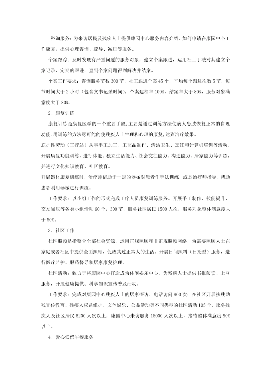 一、项目服务概况 _第2页