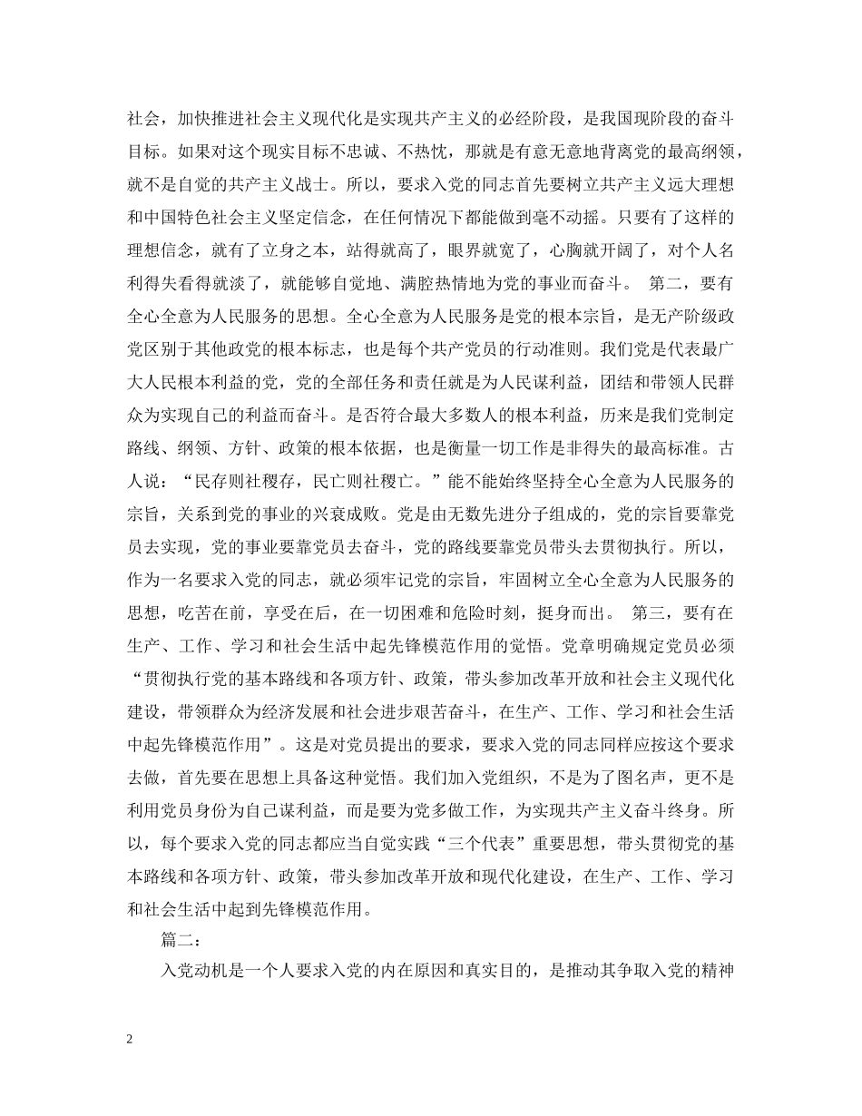浅谈入党动机和目的范文 _第2页