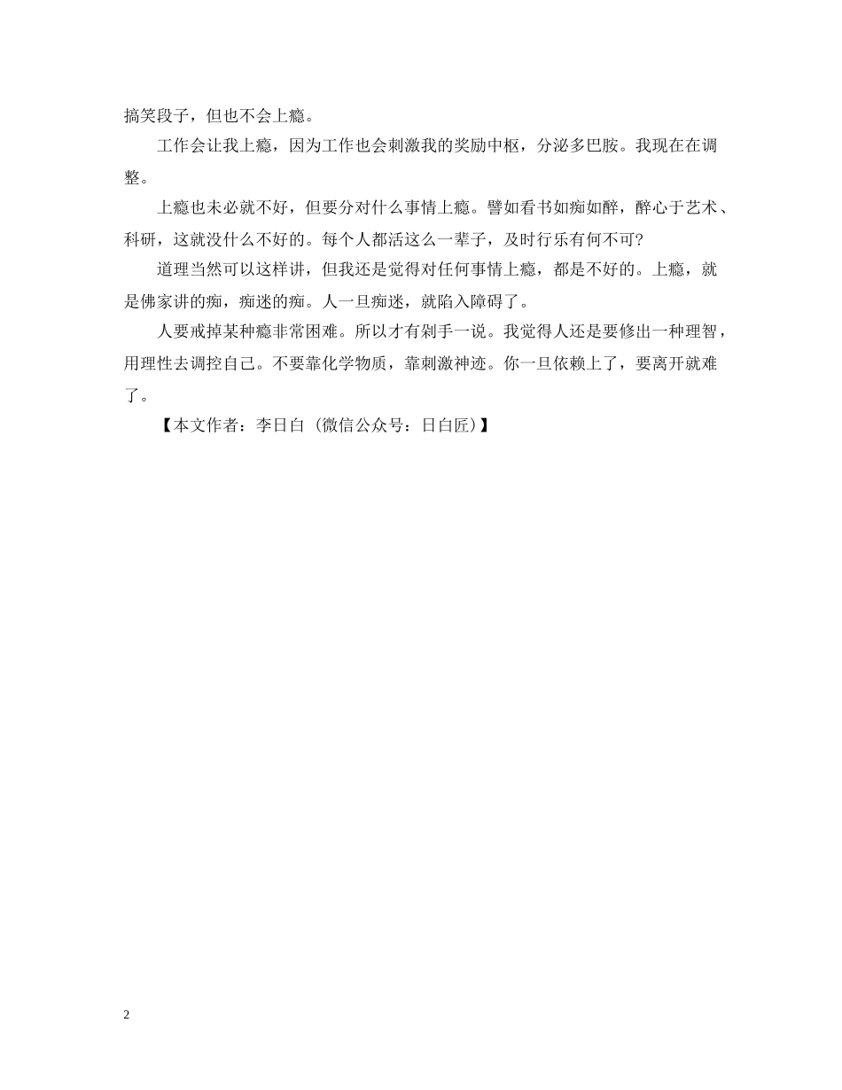 浅谈上瘾哪些感想：上瘾 _第2页