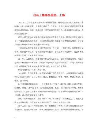 浅谈上瘾哪些感想：上瘾 