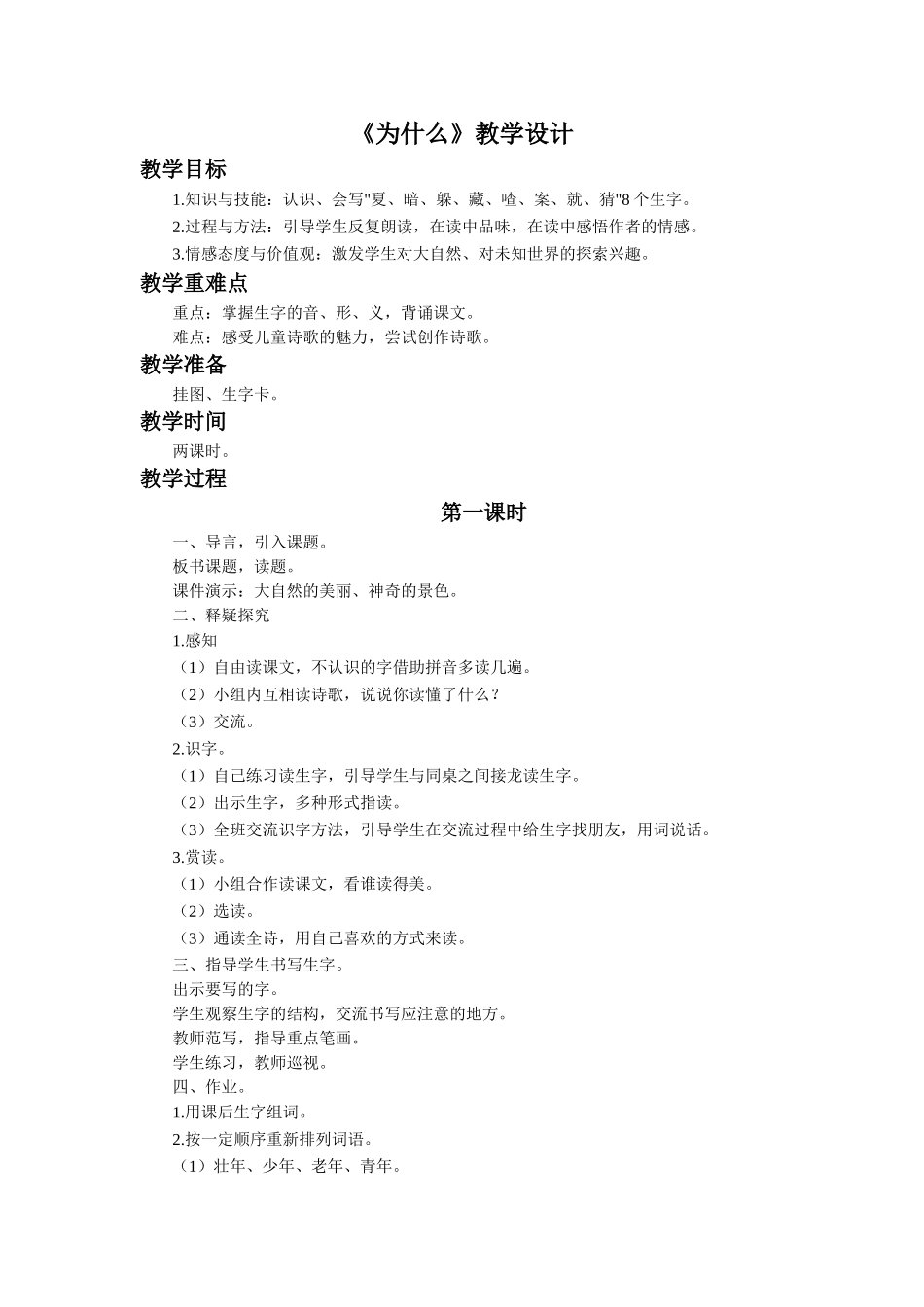 《为什么》教学设计_第1页