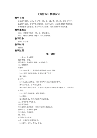 《为什么》教学设计