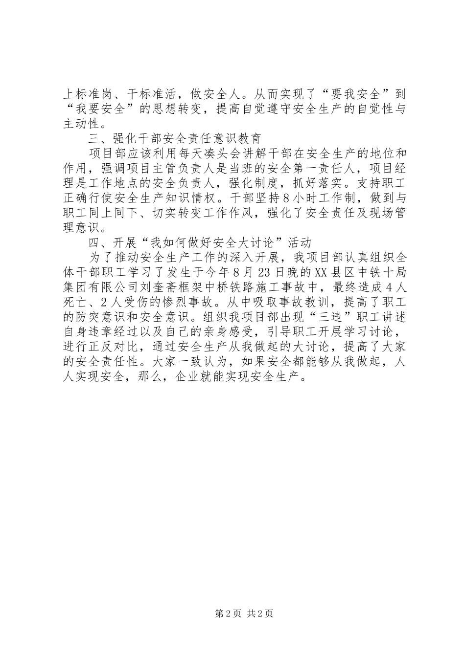 建筑行业管理心得体会3篇 (4)_第2页