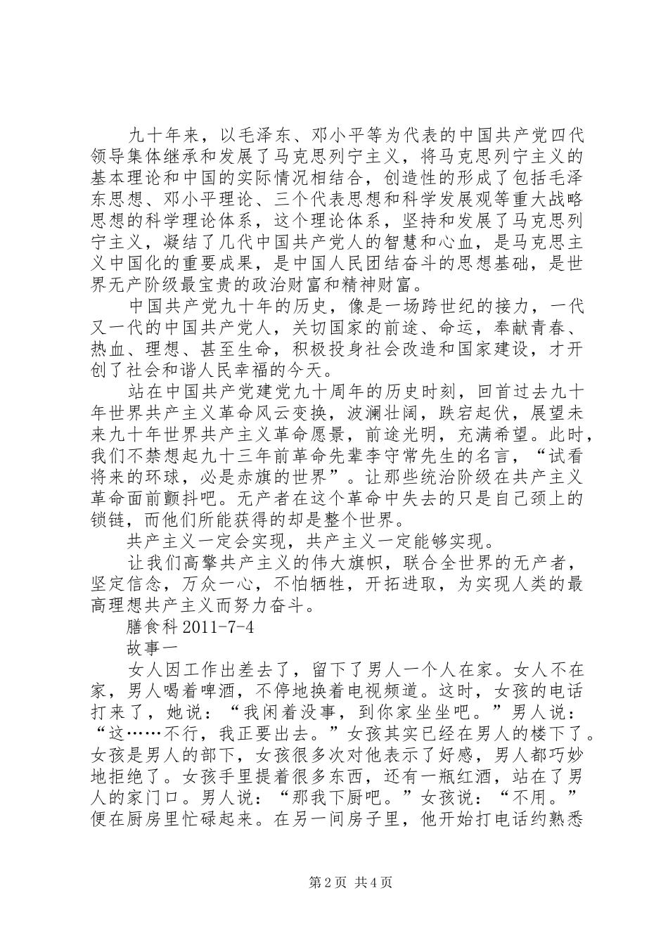 建党90周年心得体会(丁继荣)_第2页