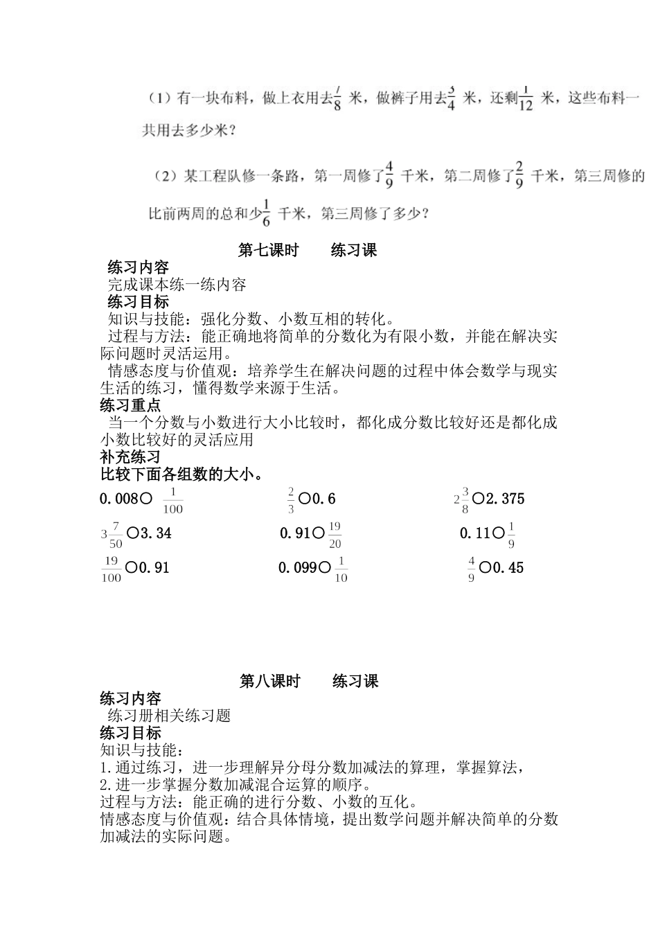 第四单元分数加减法_第2页
