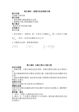 第四单元分数加减法