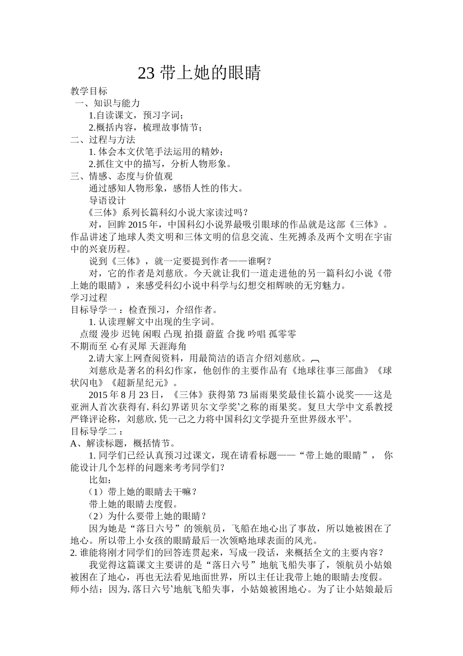 (部编)初中语文人教2011课标版七年级下册23、带上她的眼睛-(2)_第1页