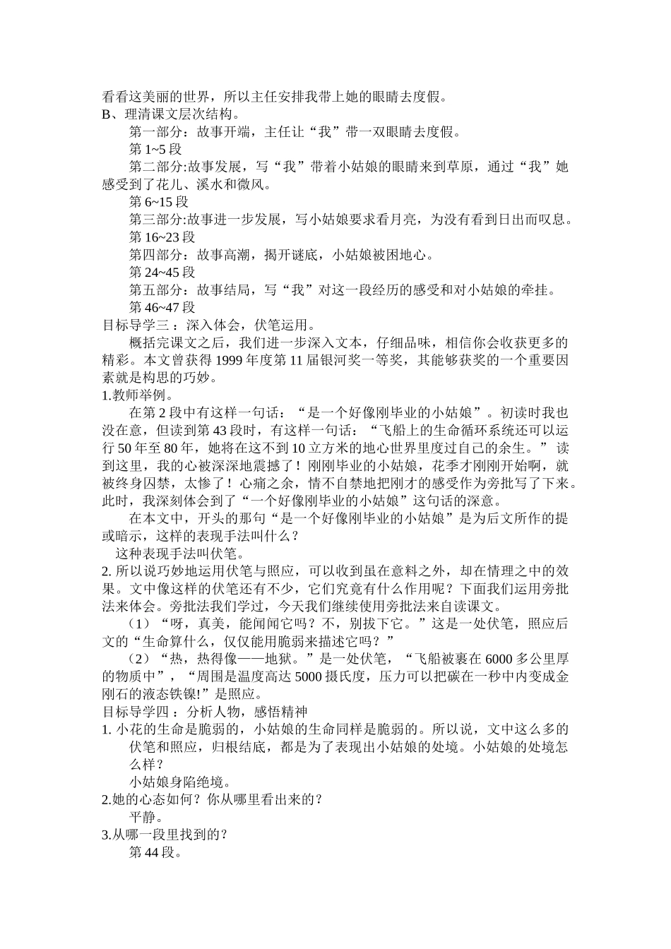 (部编)初中语文人教2011课标版七年级下册23、带上她的眼睛-(2)_第2页