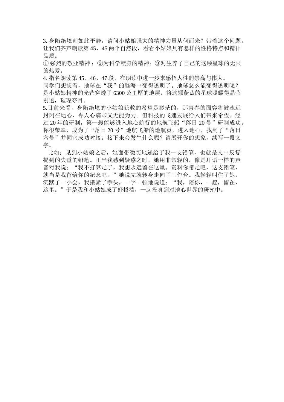 (部编)初中语文人教2011课标版七年级下册23、带上她的眼睛-(2)_第3页