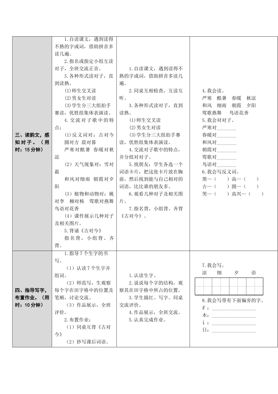 (部编)人教语文2011课标版一年级下册6.古对今_第2页