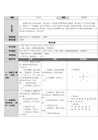 (部编)人教语文2011课标版一年级下册6.古对今