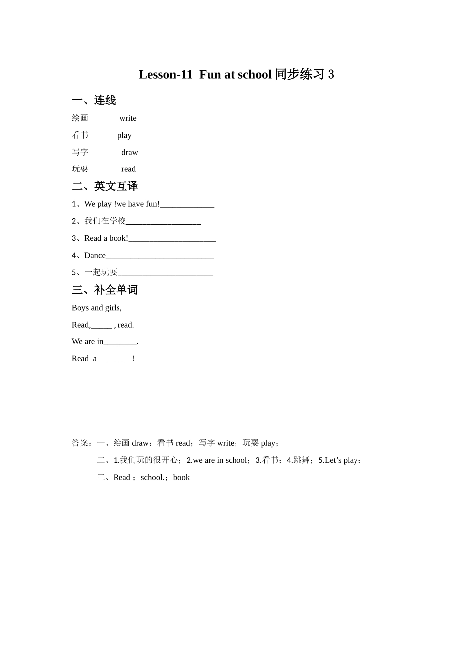Lesson11-fun-at-school同步练习3_第1页