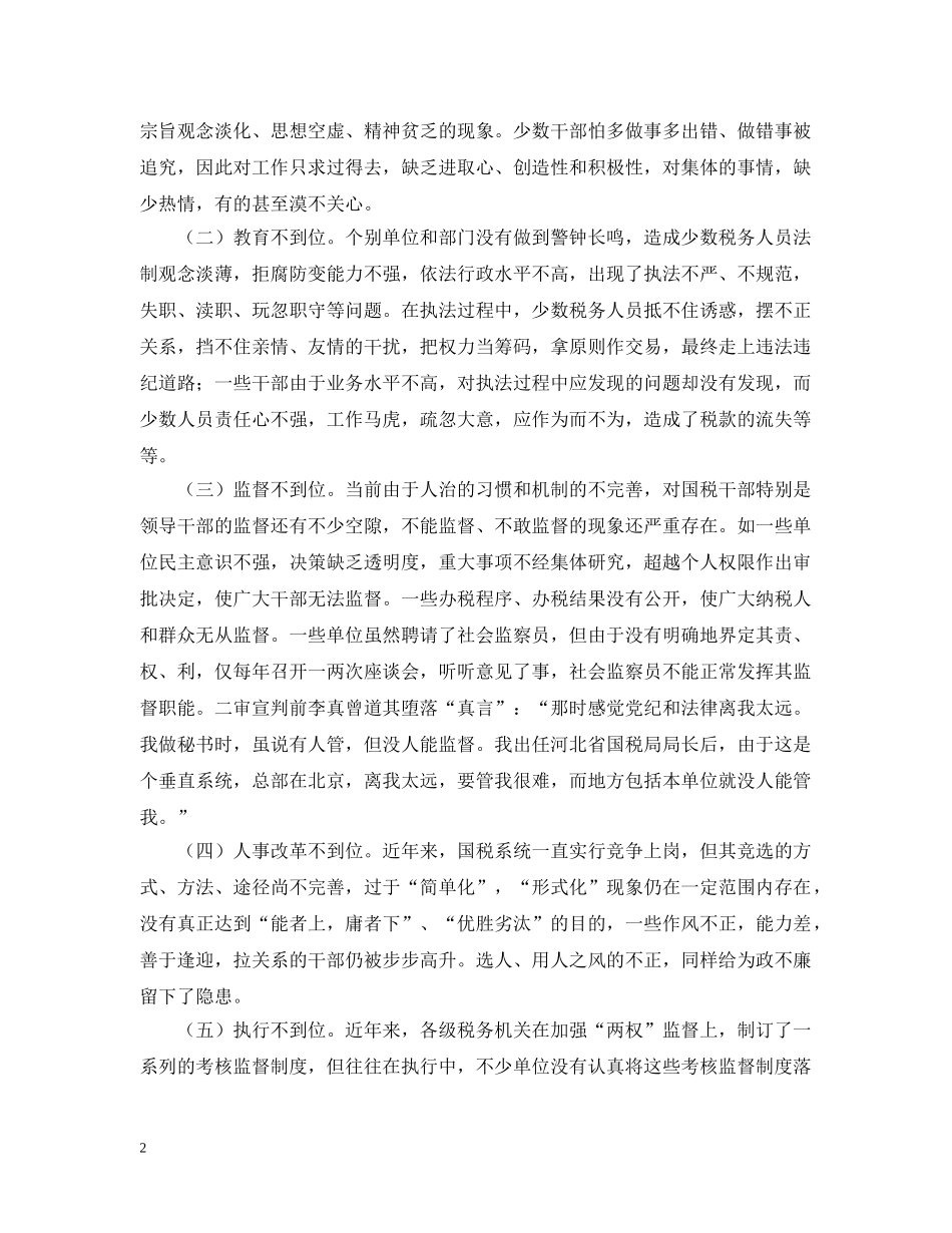 浅议“两权”监督机制 _第2页